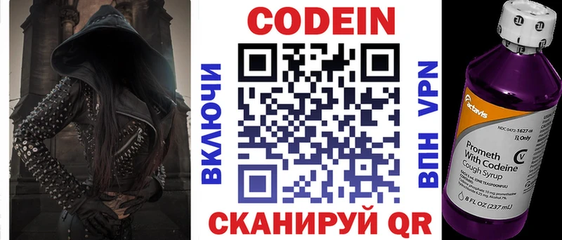 Codein напиток Lean (лин)  Прохладный 