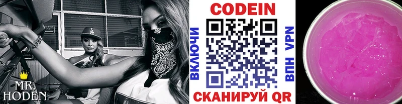 Codein напиток Lean (лин) Прохладный